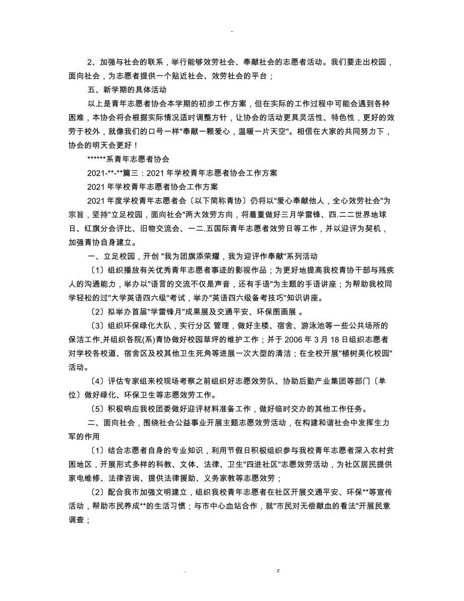 青年志愿者协会年度工作计划总结_第5页