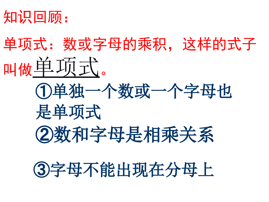 整式单项式与多项式习题课_第2页