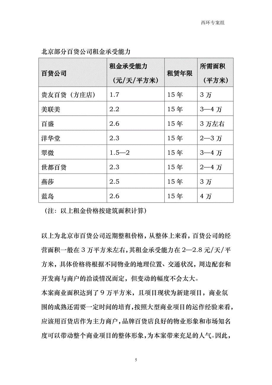 北京西环广场商业策划_第5页