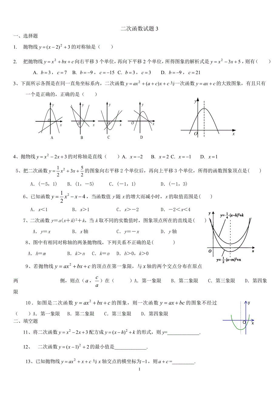 二次函数试题_第1页