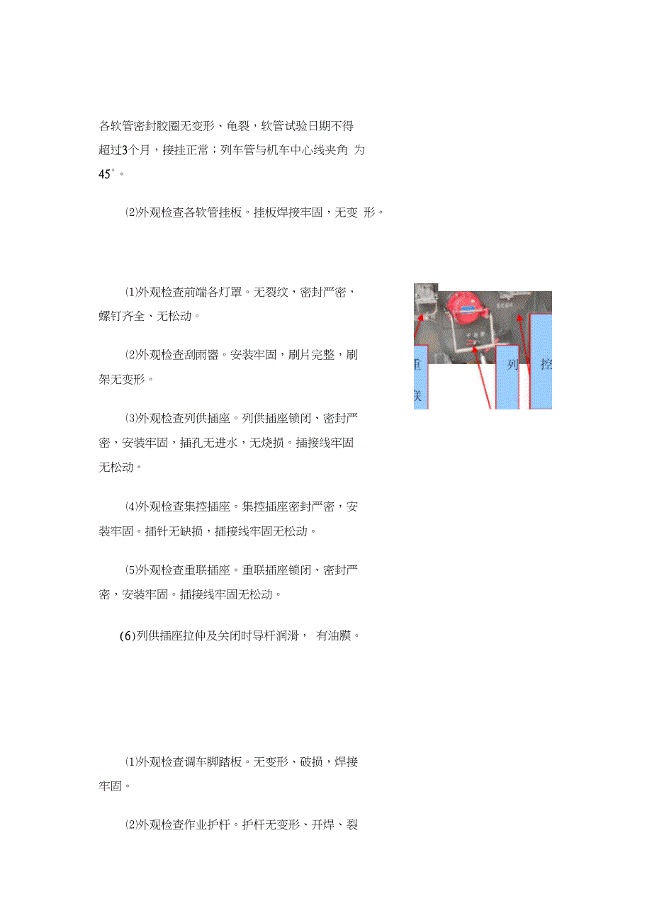 HDC型机车检查程序_第2页