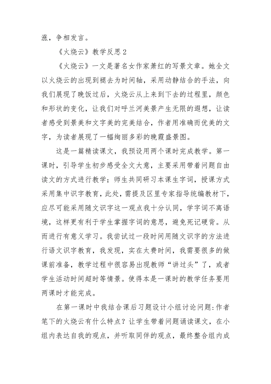 《火烧云》教学反思15篇_第2页