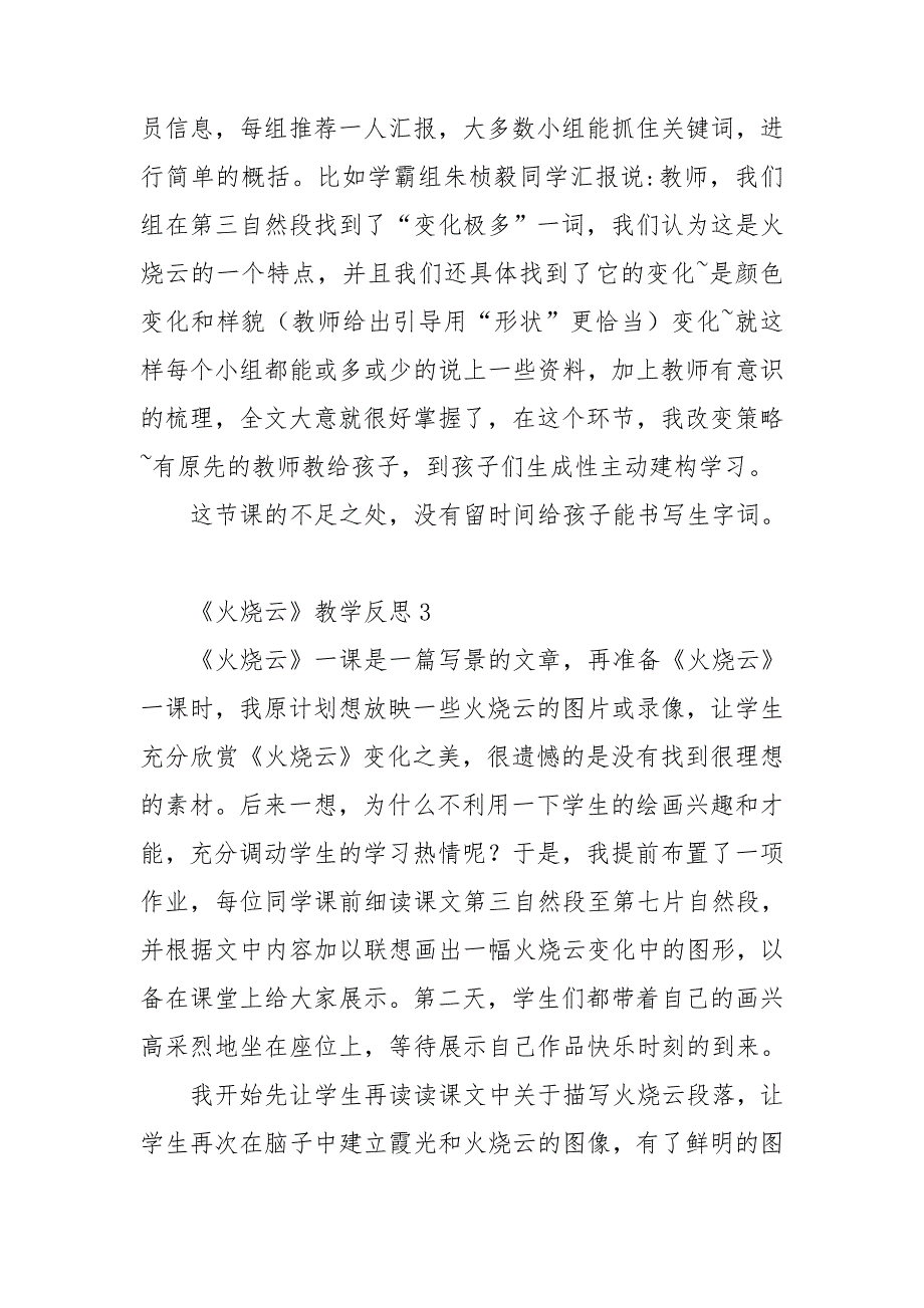 《火烧云》教学反思15篇_第3页