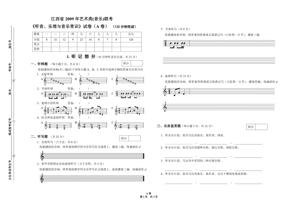 江西省艺术类联考2009年试卷.doc_第1页