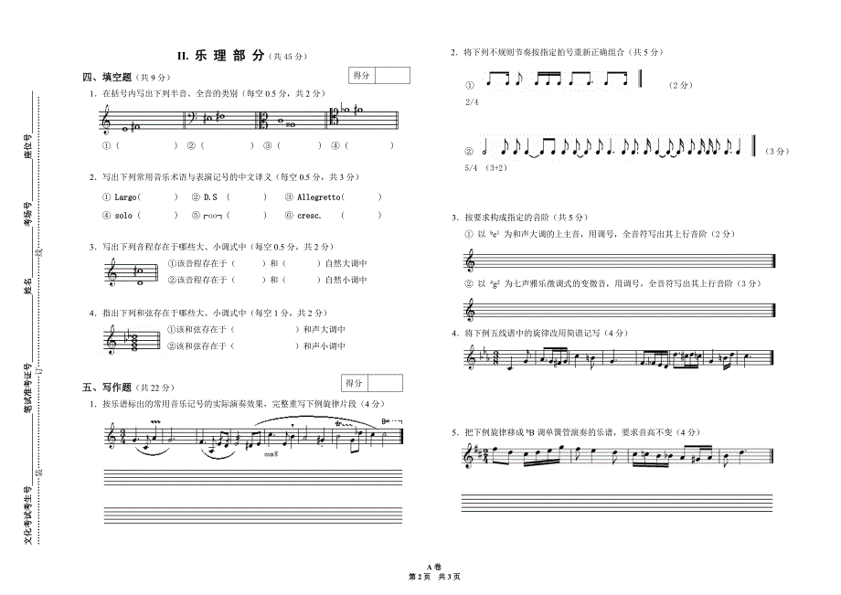 江西省艺术类联考2009年试卷.doc_第2页