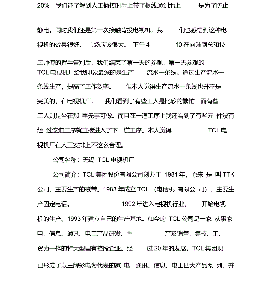 电视机组装实习心得_第4页