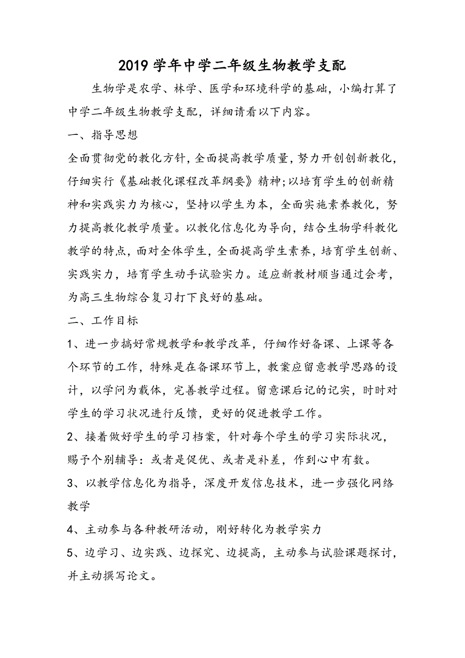 高中二年级生物教学计划_第1页