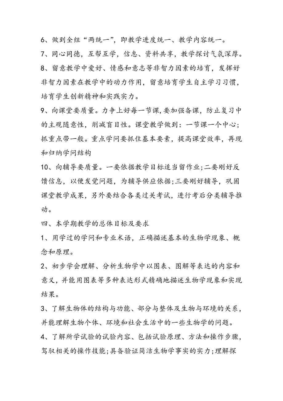 高中二年级生物教学计划_第3页