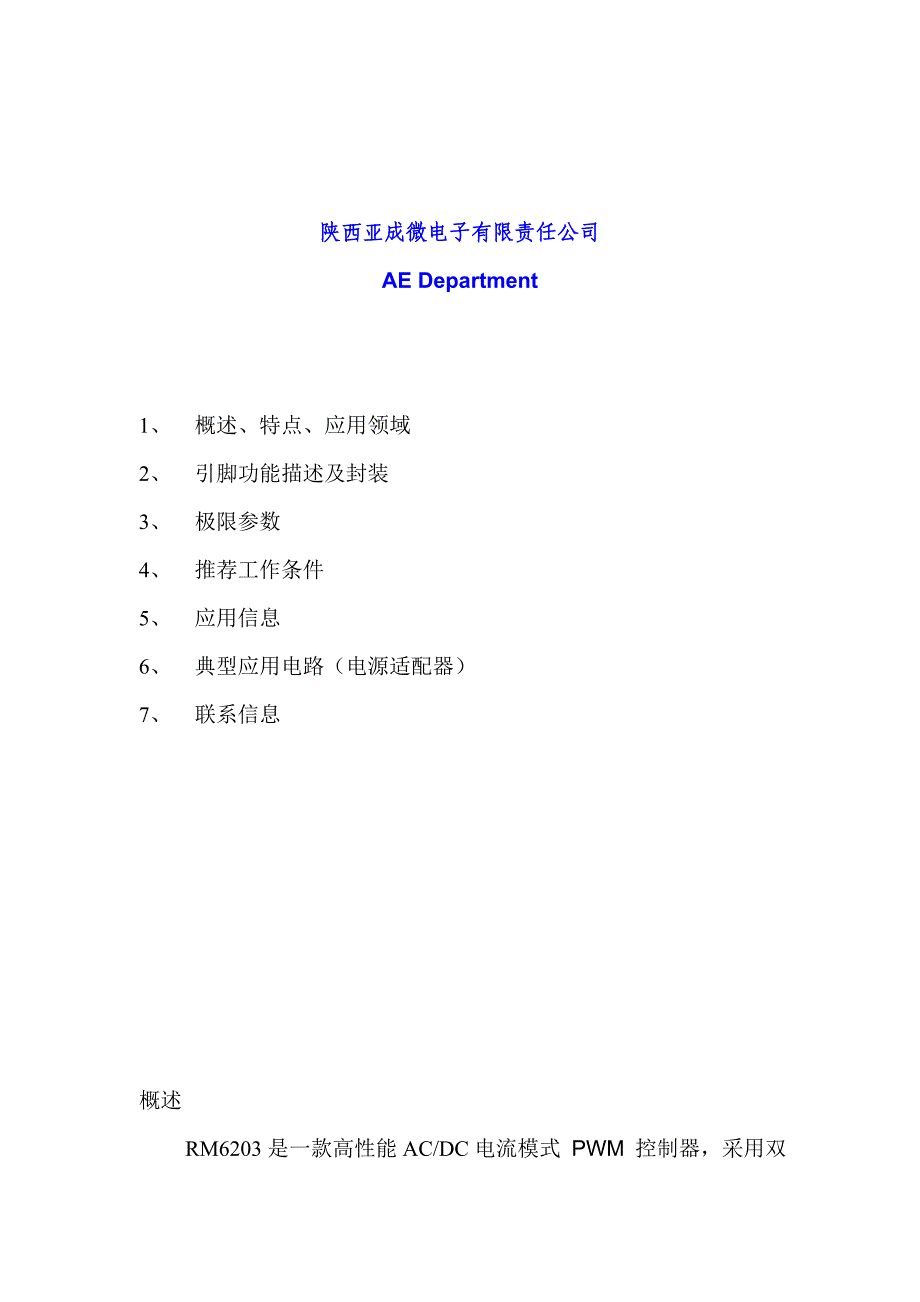 RM6203设计指南12V1A_第2页