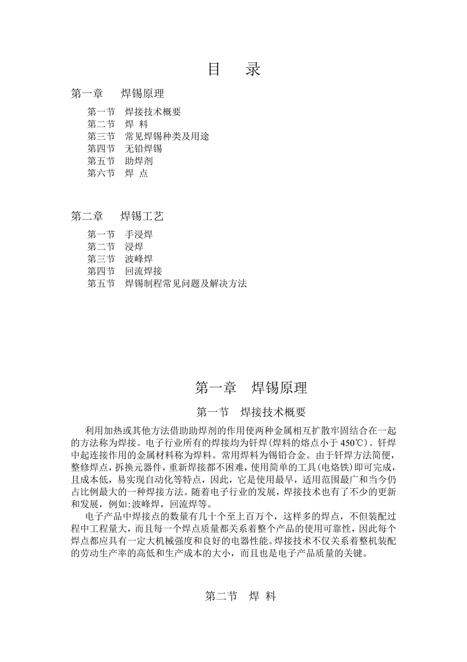 焊接资料71712.doc_第1页