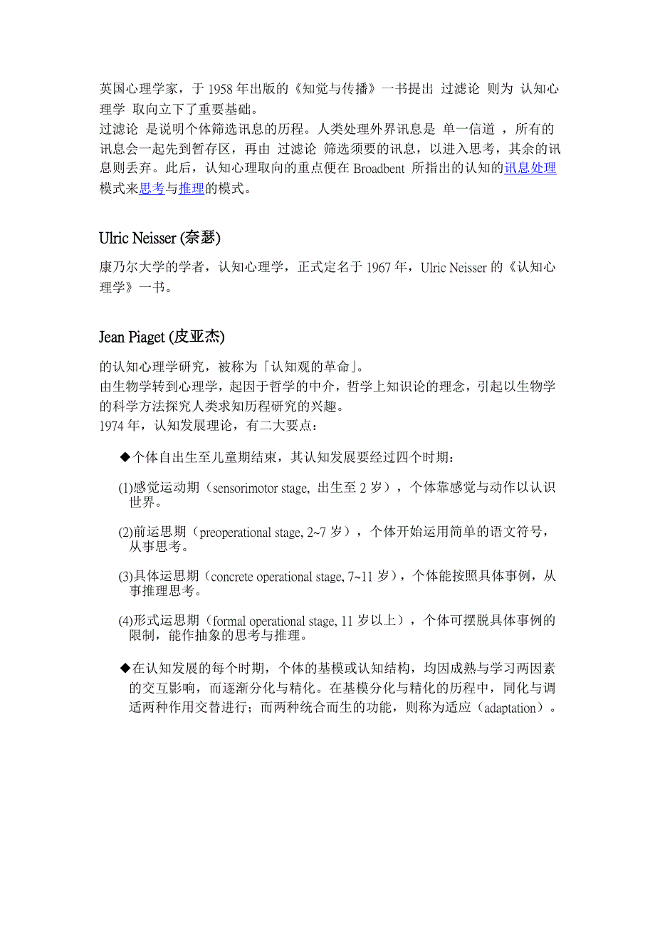 认知心理学人物年表概述.doc_第2页