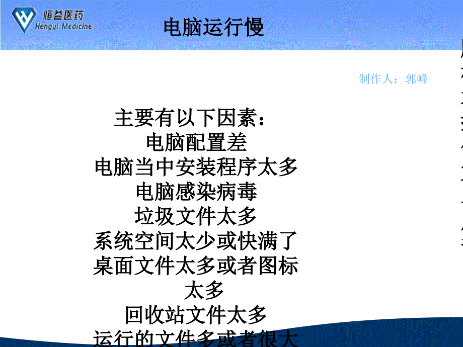 电脑基本操作第二部分有时间大家看看学习一下_第2页