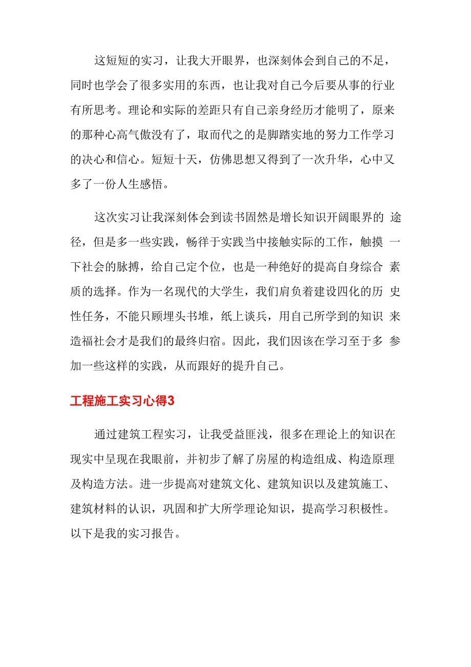 工程施工实习心得_第5页