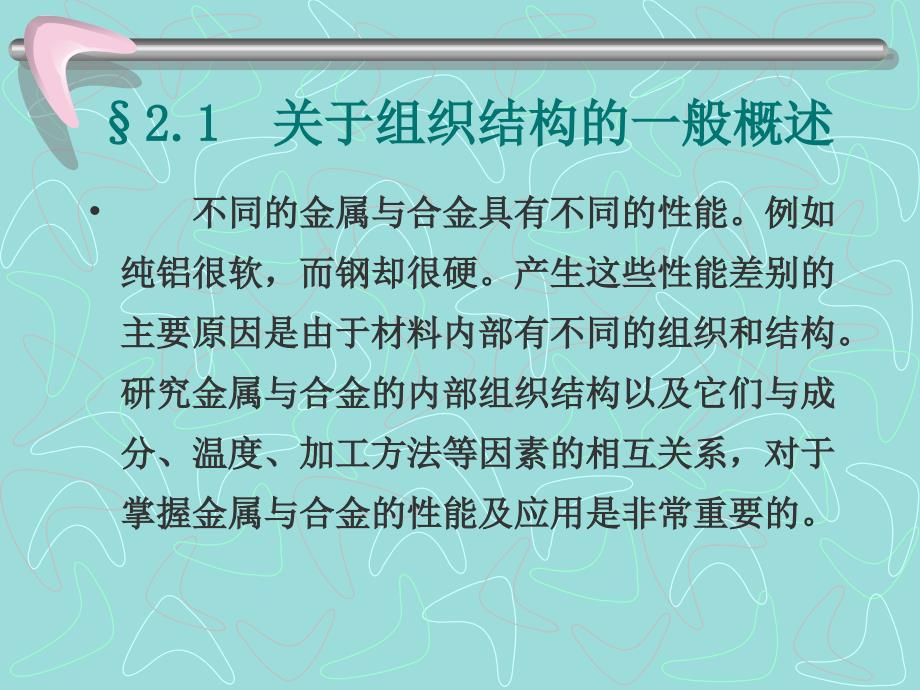 材料第二章PPT课件_第2页