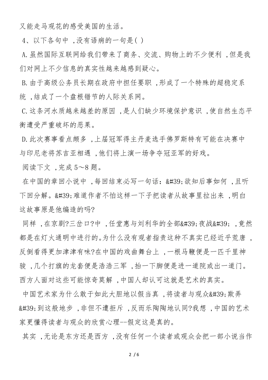 《谈中国诗》课后练习答案_第2页