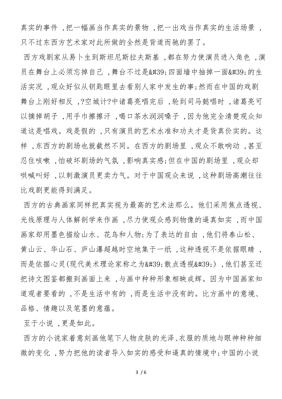 《谈中国诗》课后练习答案_第3页