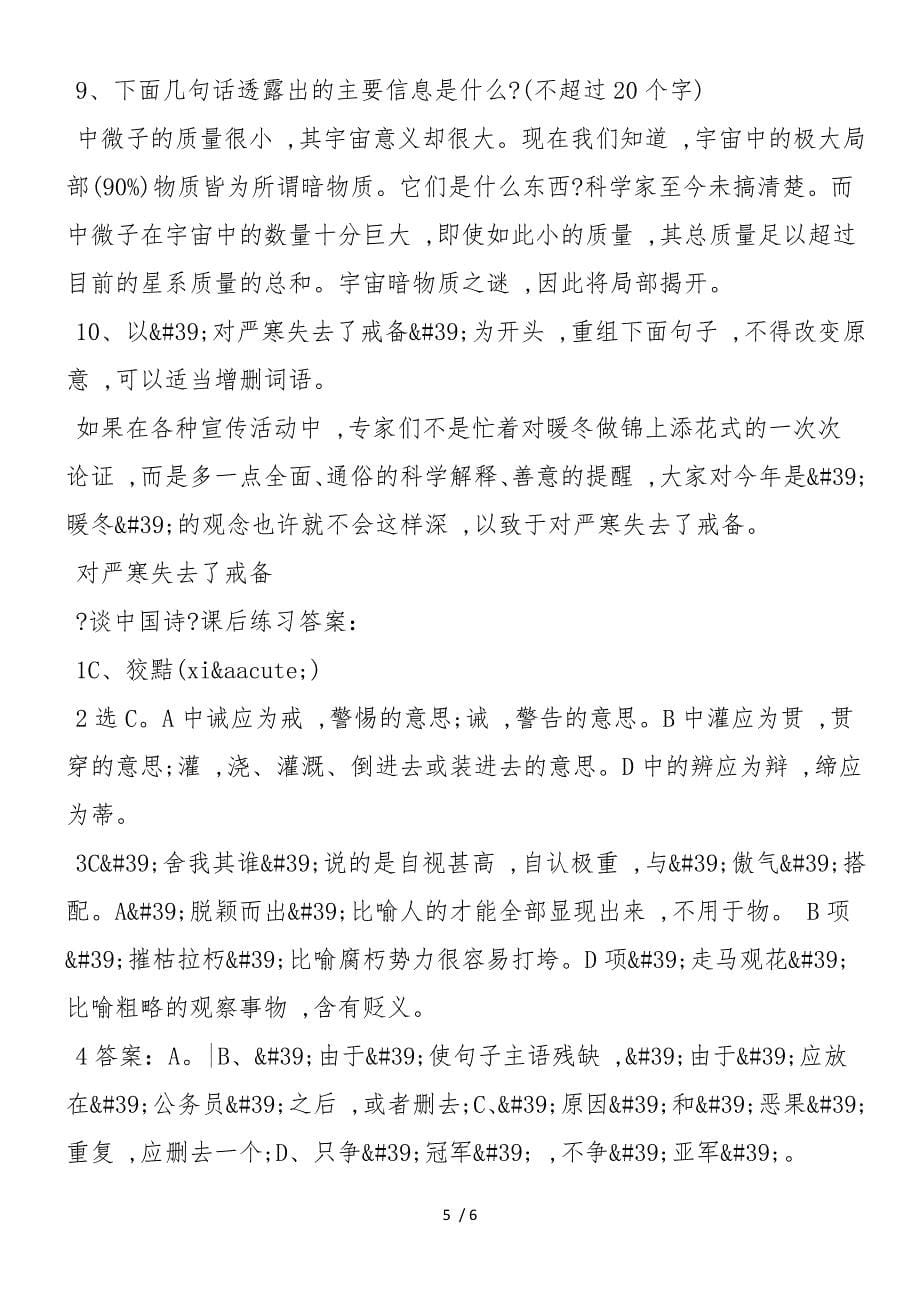 《谈中国诗》课后练习答案_第5页