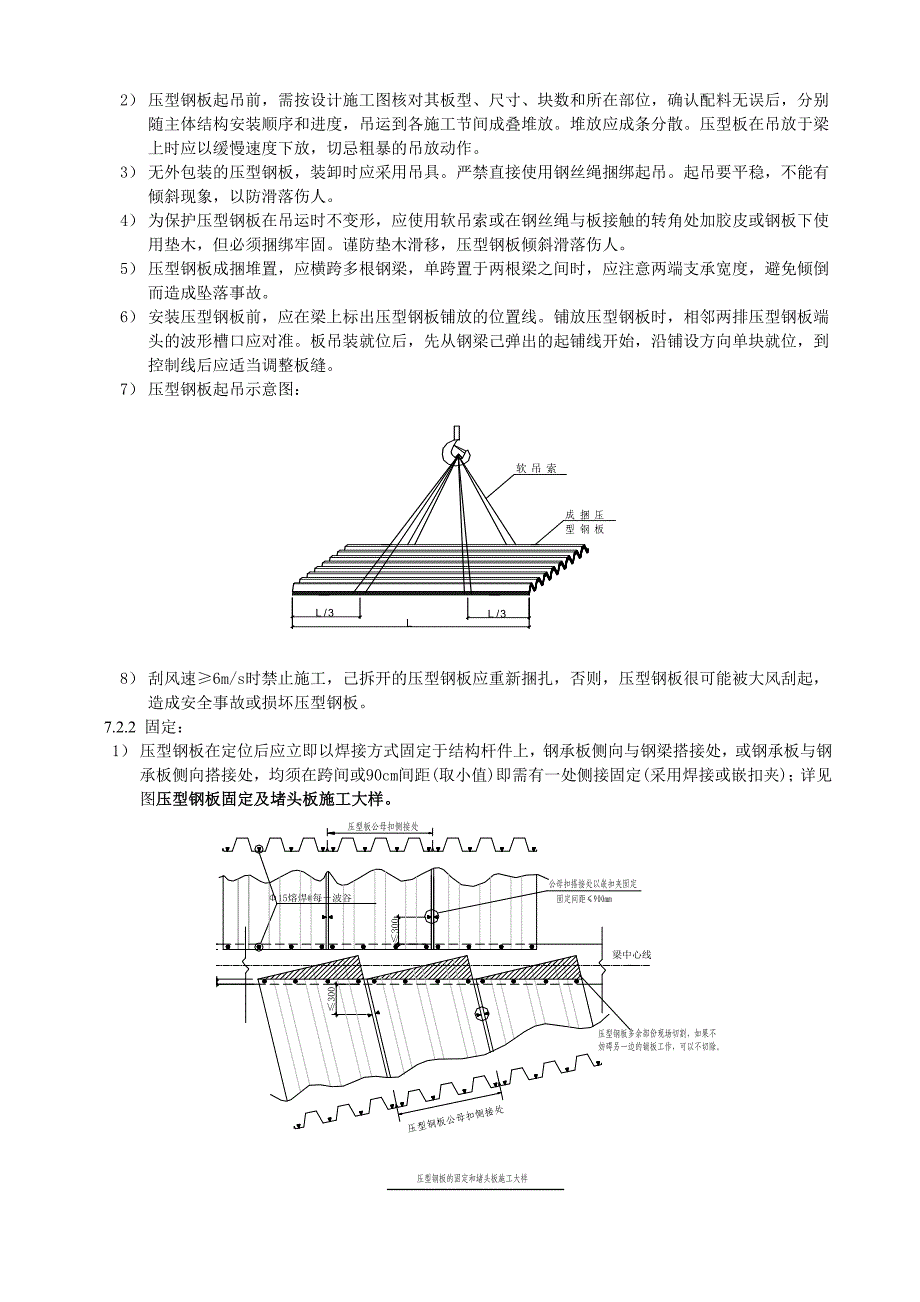 钢结构压型钢板安装施工工法.doc_第3页