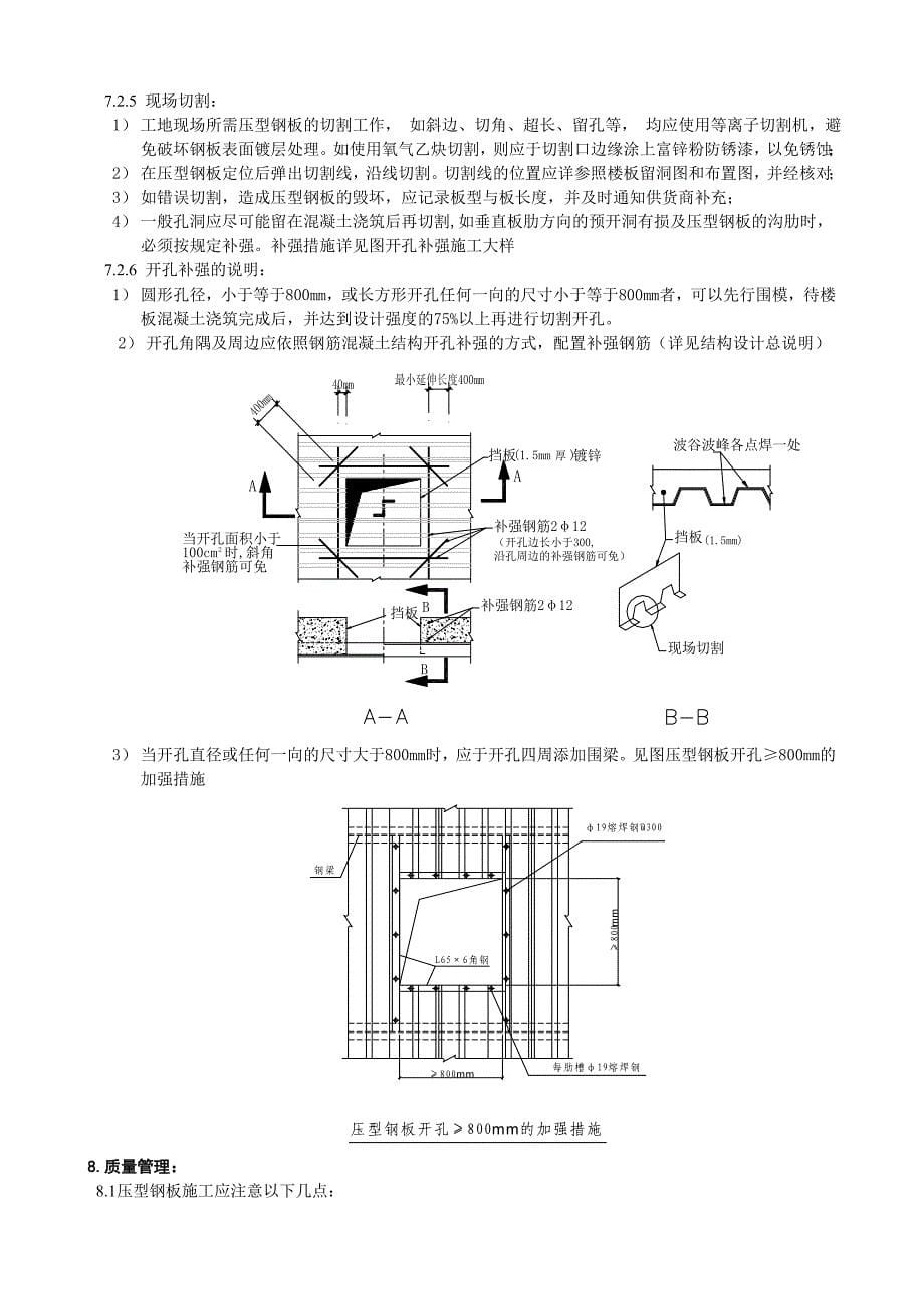 钢结构压型钢板安装施工工法.doc_第5页