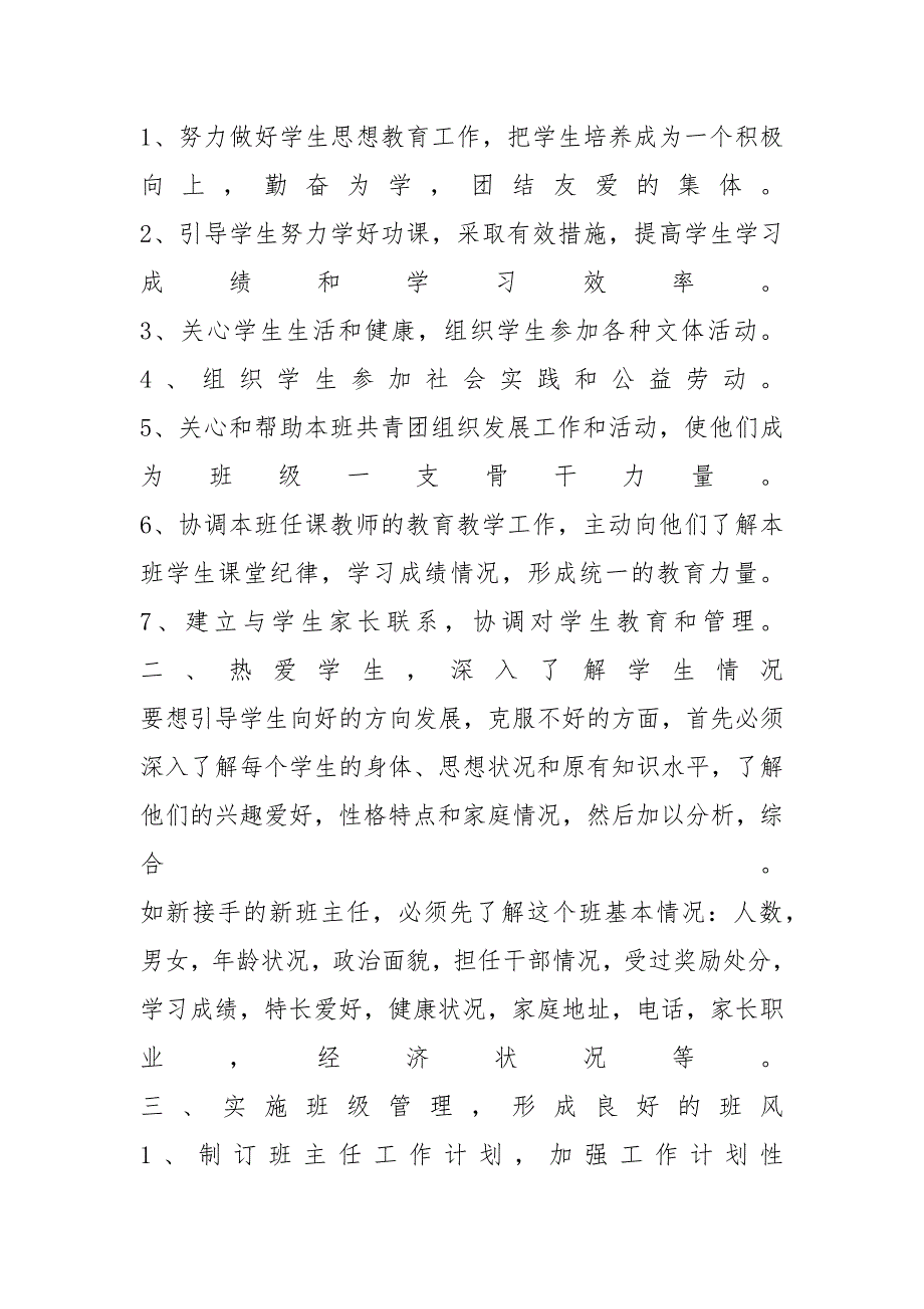 2022中专班主任个人工作计划_第2页