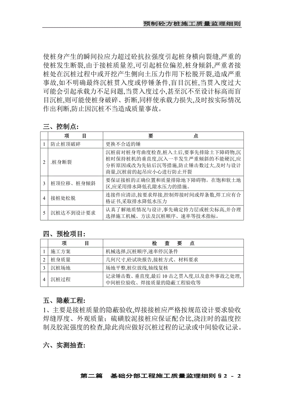 预制砼方桩施工质量监理实施细则范本_第2页