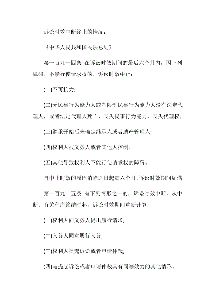 对破产企业买卖合同欠款诉讼时效是多久？_第2页