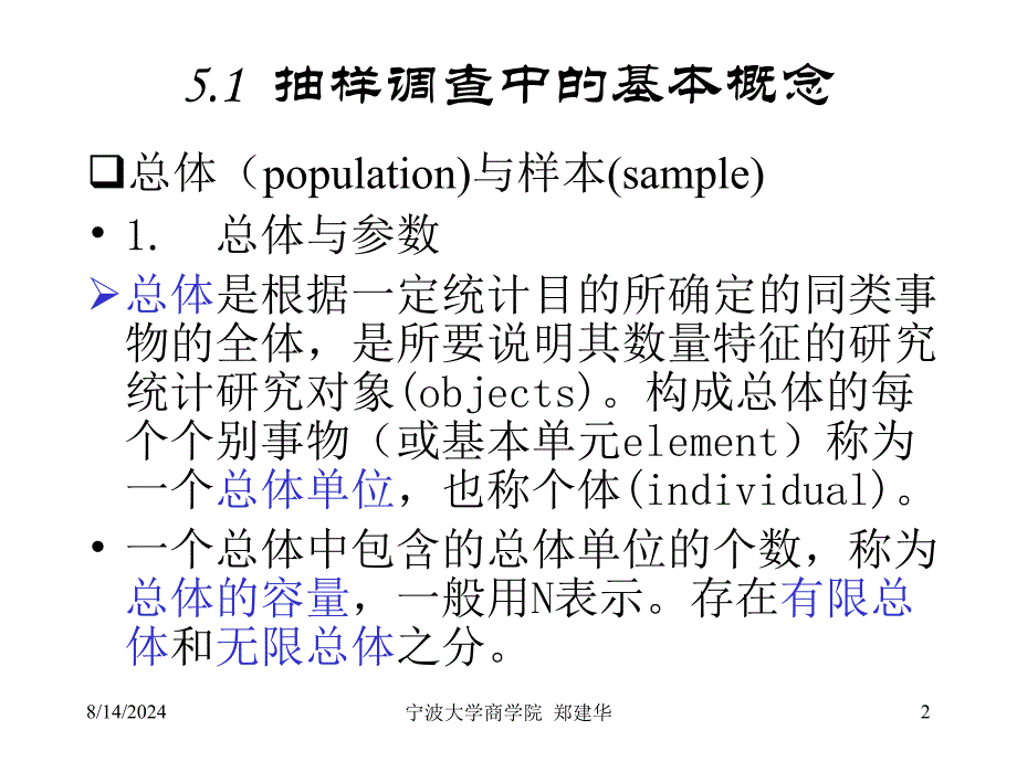 《抽样与抽样估计》PPT课件.ppt_第2页