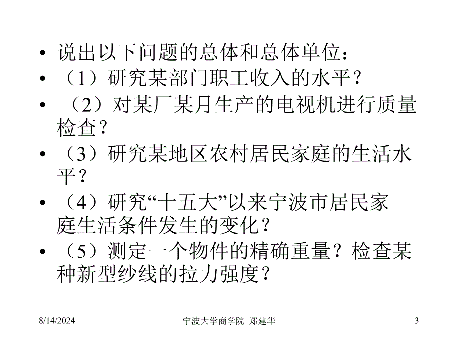 《抽样与抽样估计》PPT课件.ppt_第3页