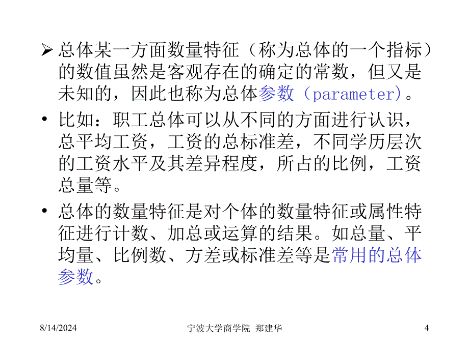 《抽样与抽样估计》PPT课件.ppt_第4页