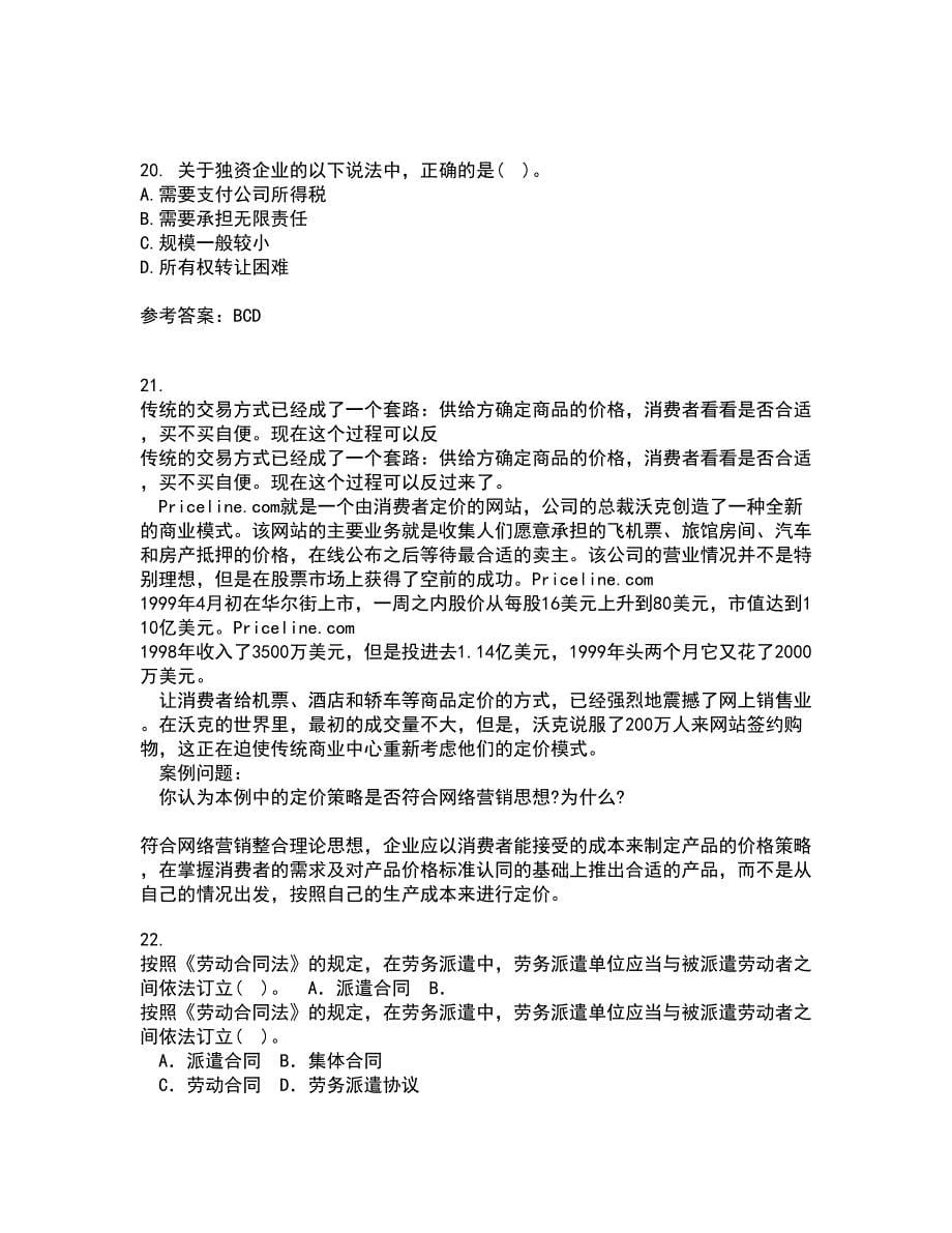 南开大学21秋《公司财务》在线作业三满分答案32_第5页