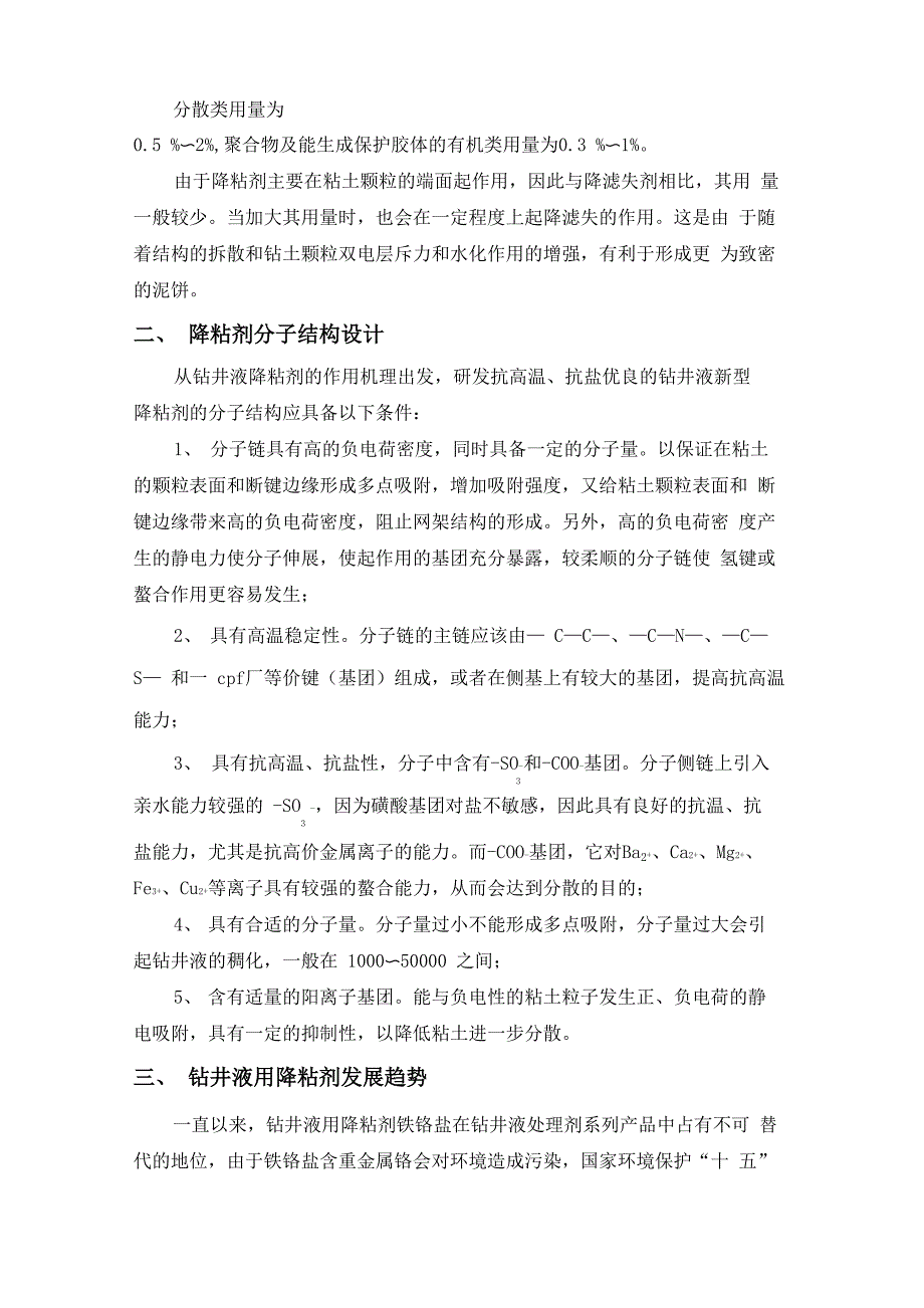 钻井液用降粘剂性能及发展分析_第4页