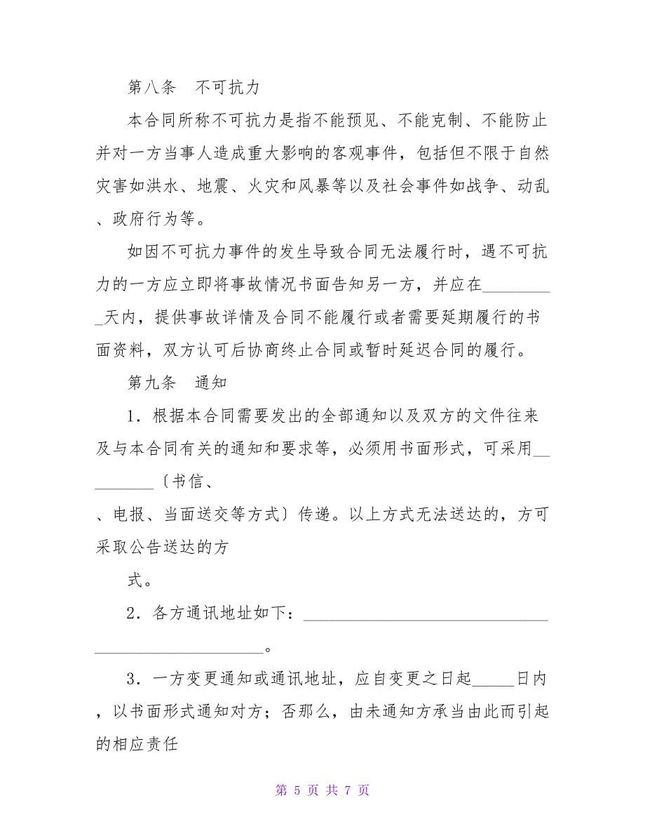 图书约稿合同（二）.doc_第5页