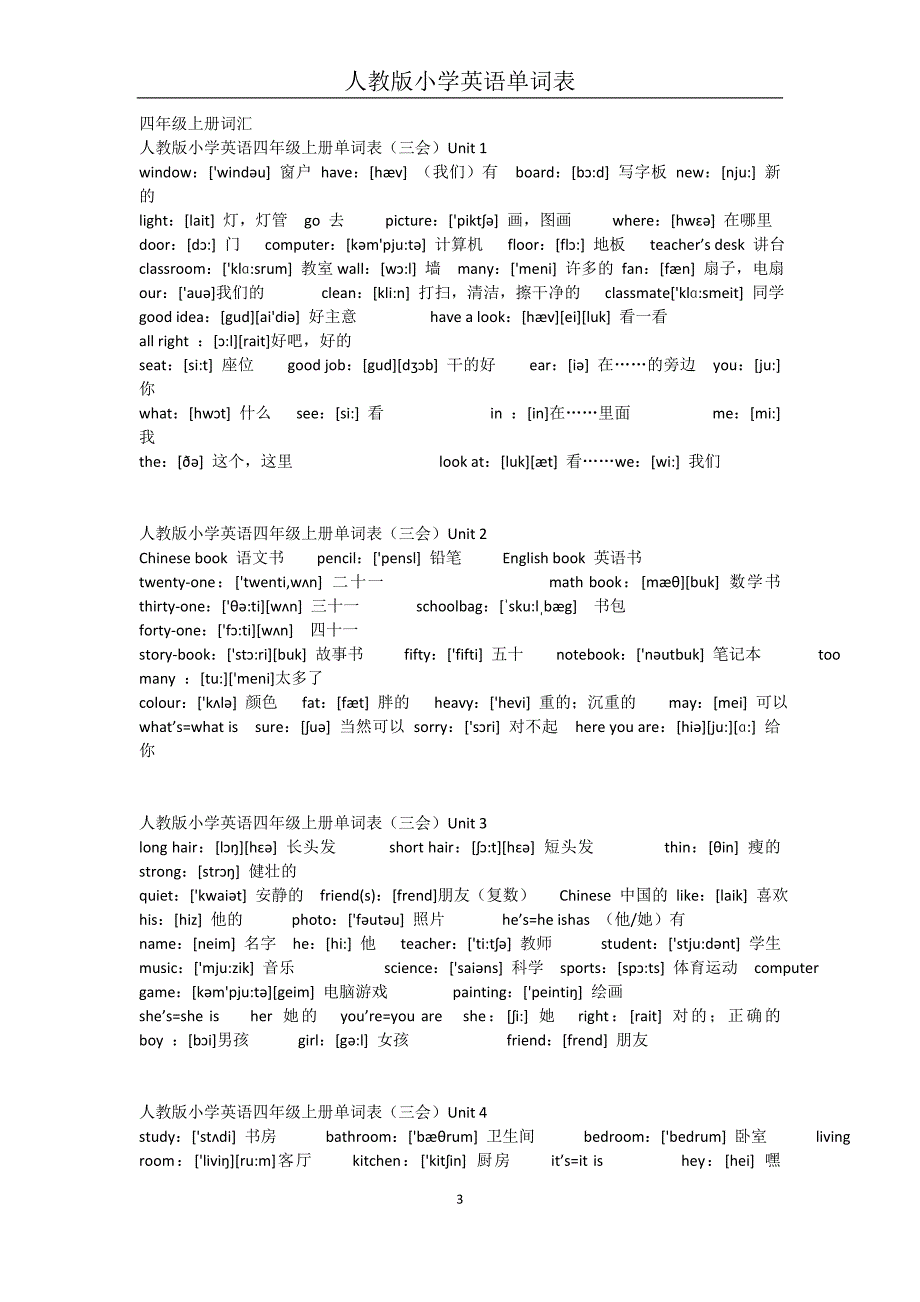 人教版小学三到六年级英语单词大全(带音标).doc_第3页