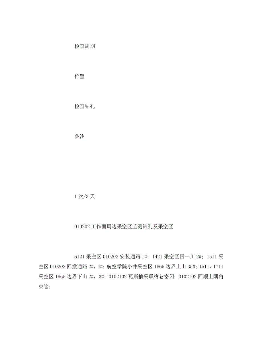 安全管理之煤层自燃发火预测预报及预防措施_第2页