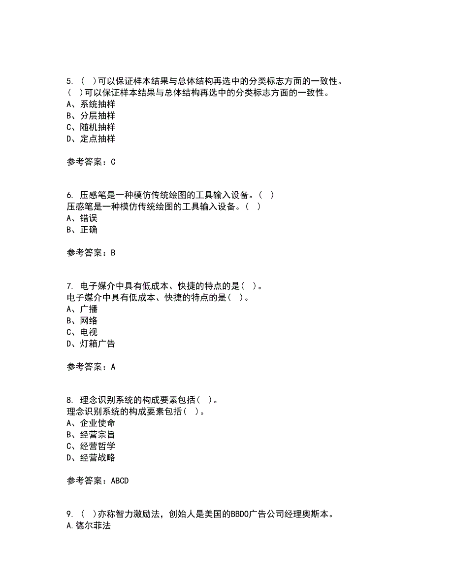 福师大21春《企业形象(CIS)设计》在线作业二满分答案_25_第2页