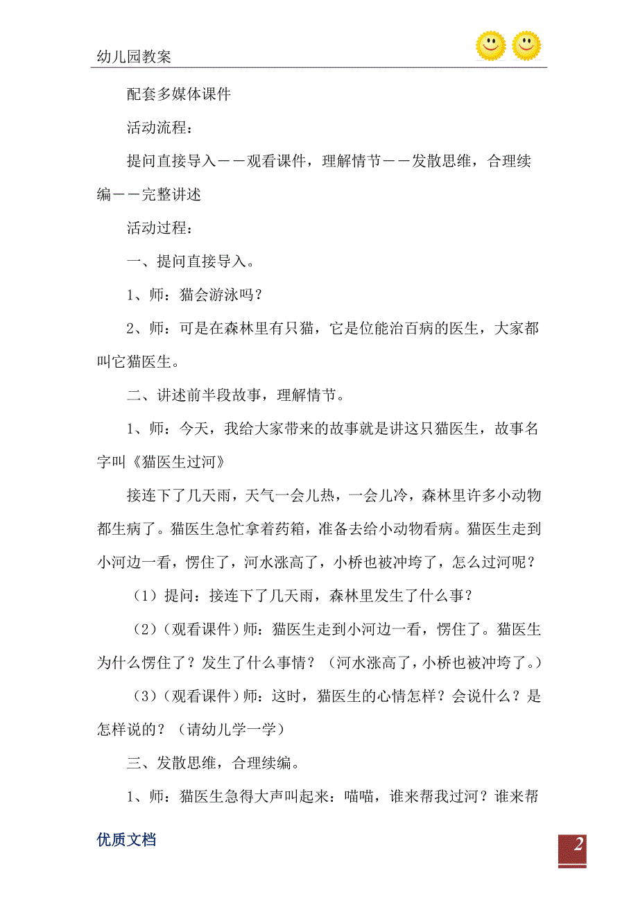 2021年大班续编故事活动猫医生过河_第3页