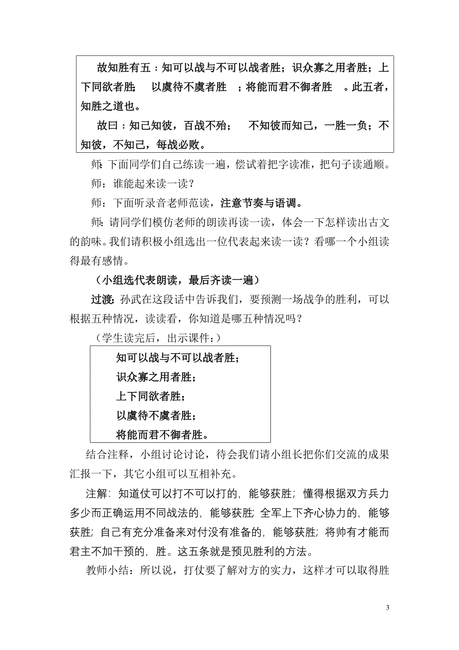 五年级传统文化2(刘).doc_第3页