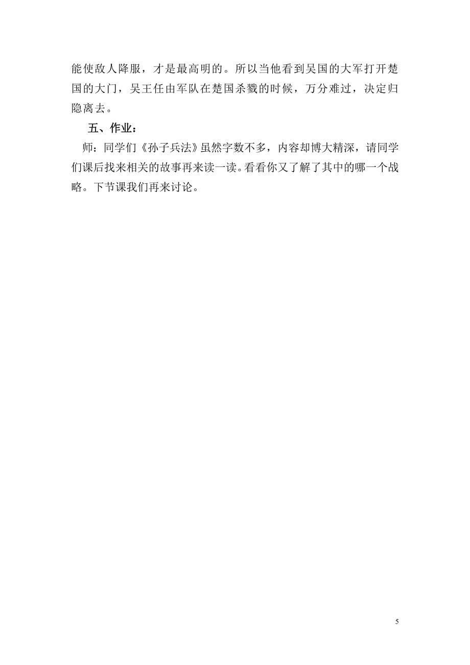 五年级传统文化2(刘).doc_第5页