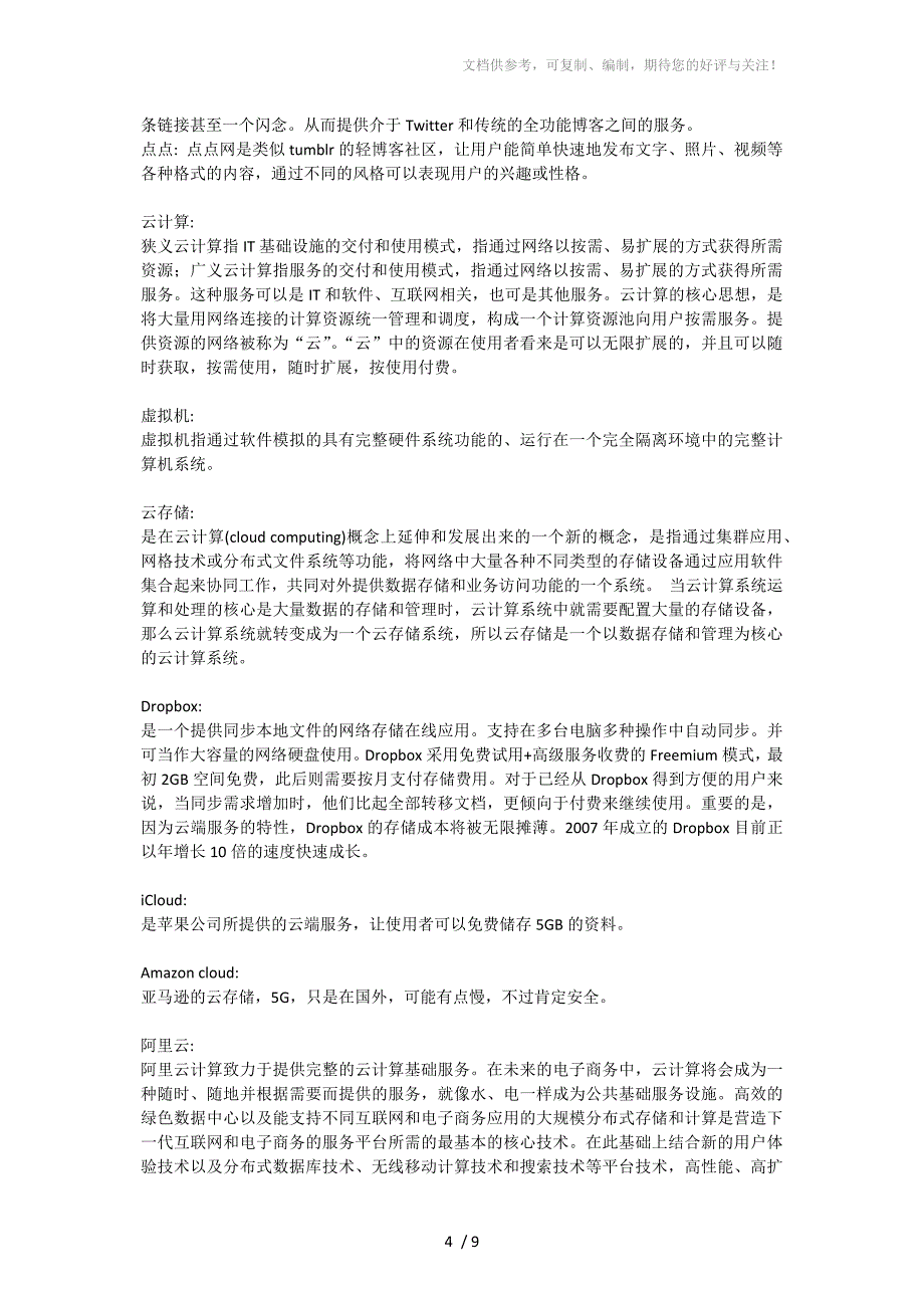 移动互联网专业名词解释_第4页