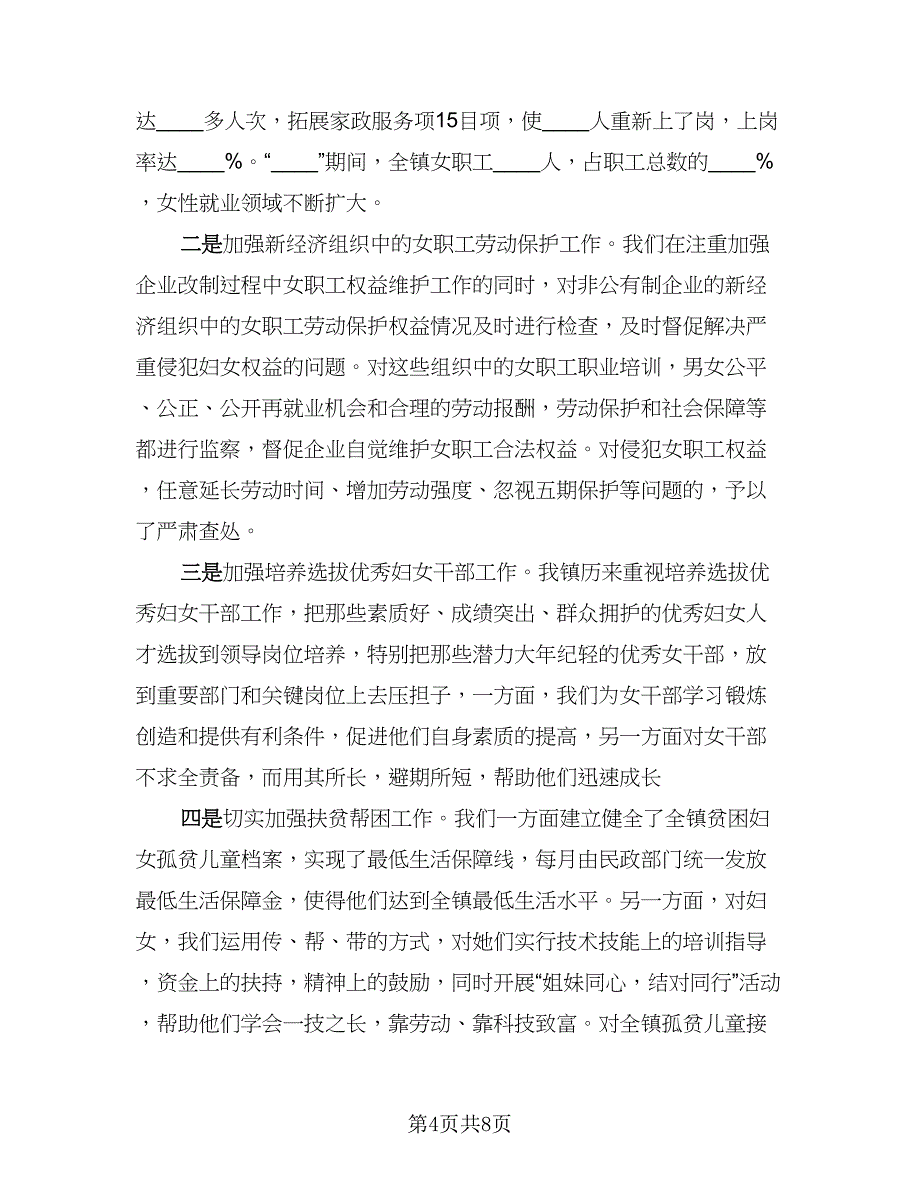 精选教育年终工作总结范本（二篇）.doc_第4页