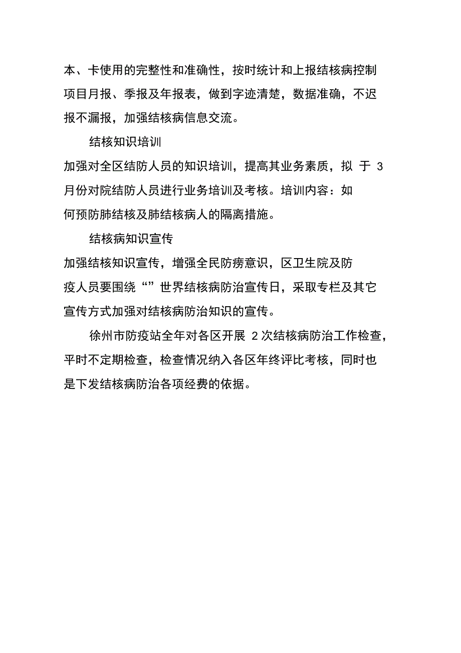 有关结核病的工作计划_第3页