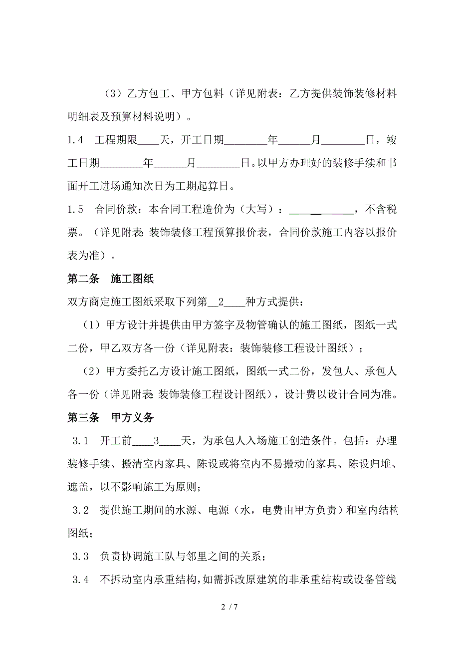 装修施工合同.wps_第2页