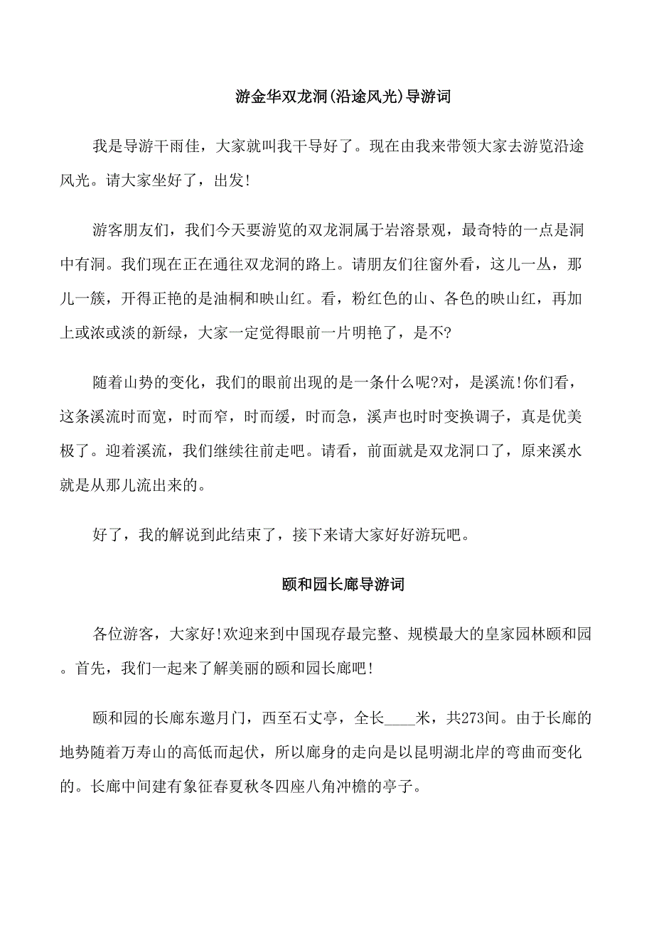 导游词作文350字范文_第1页