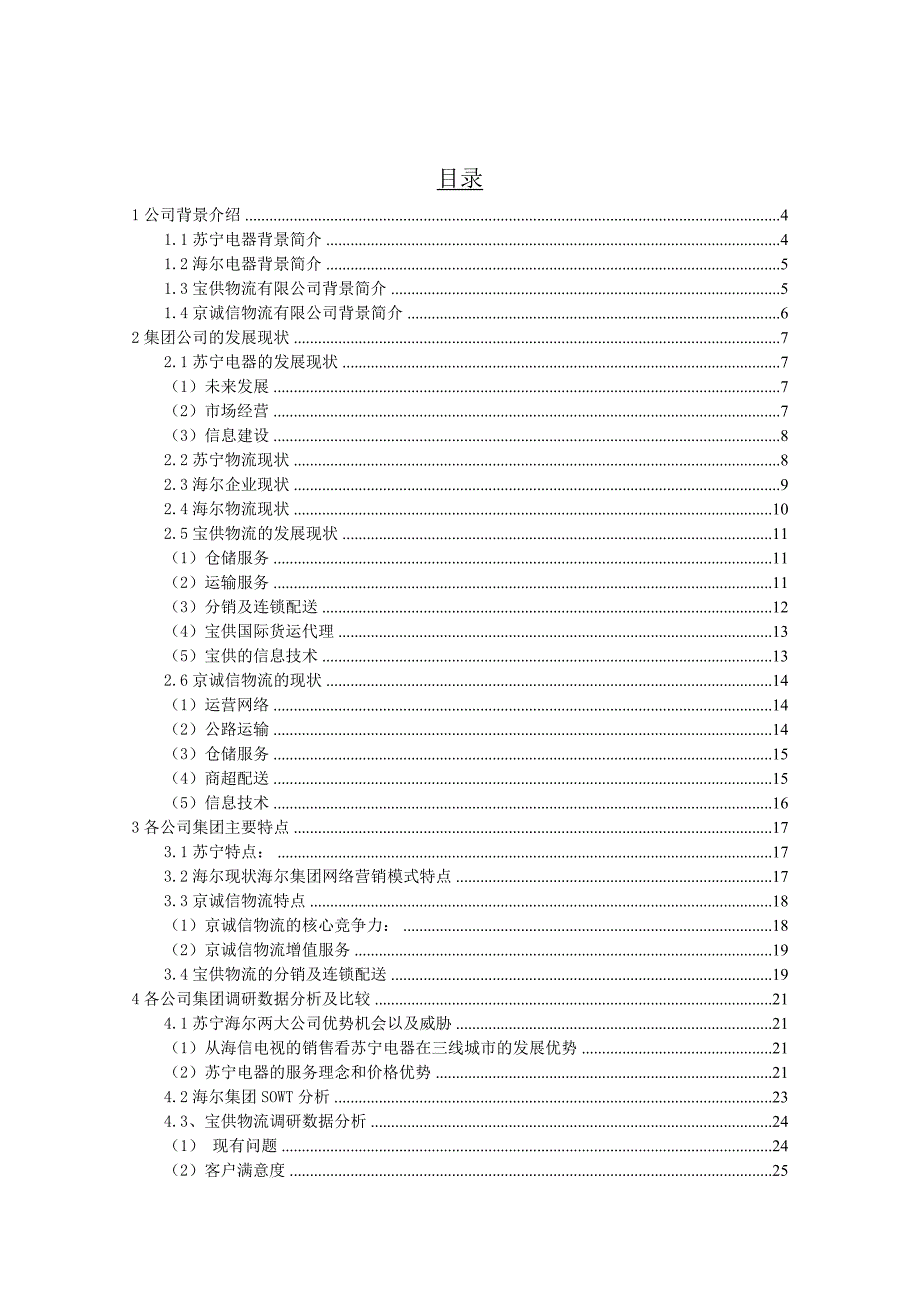 物流企业发展调研报告_第2页