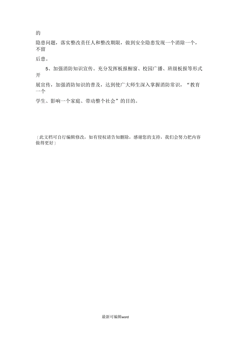 消防安全自查整改方案_第3页