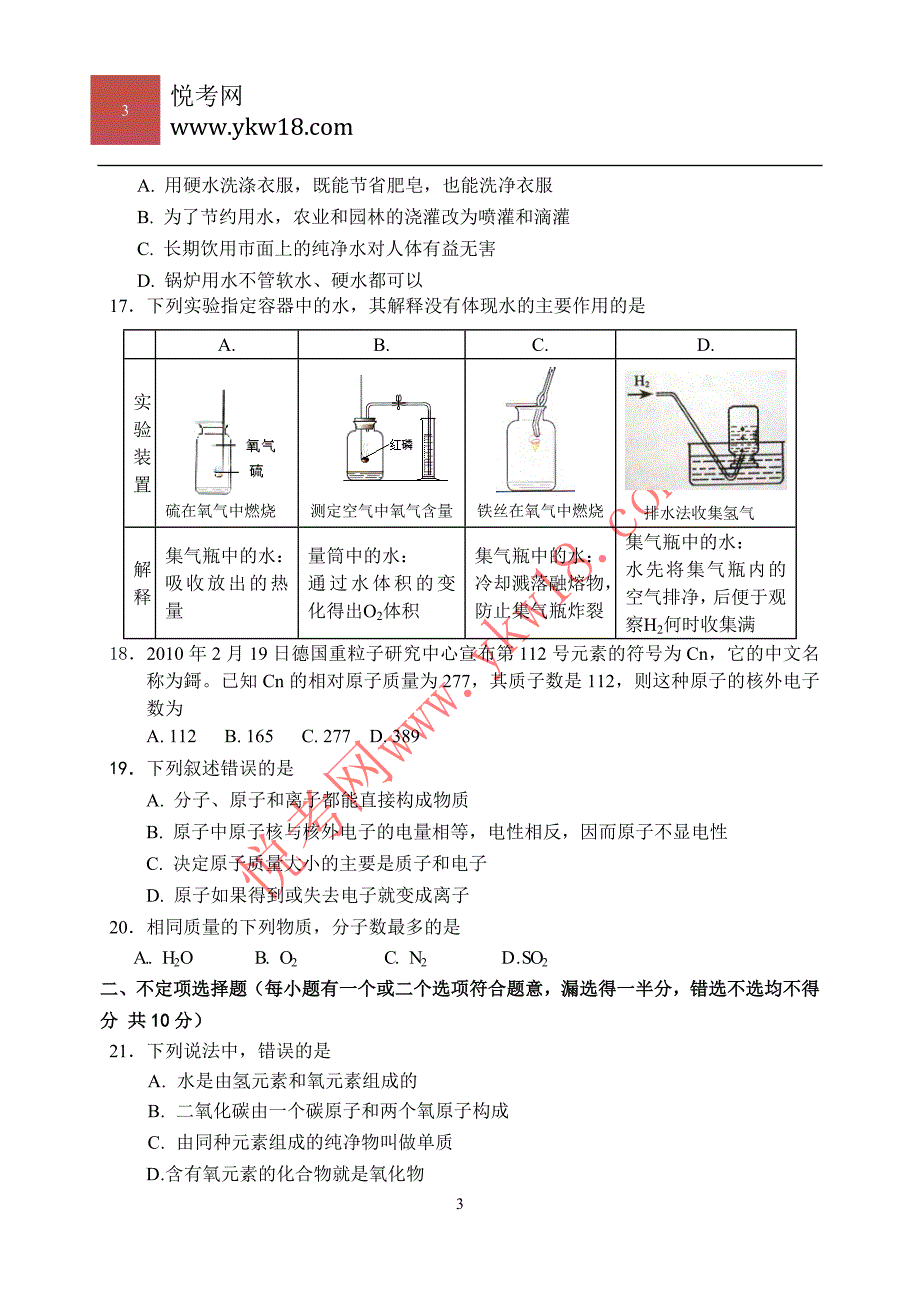 悦考无锡市侨谊实验中学2012秋期中考试试题及答案.doc_第3页