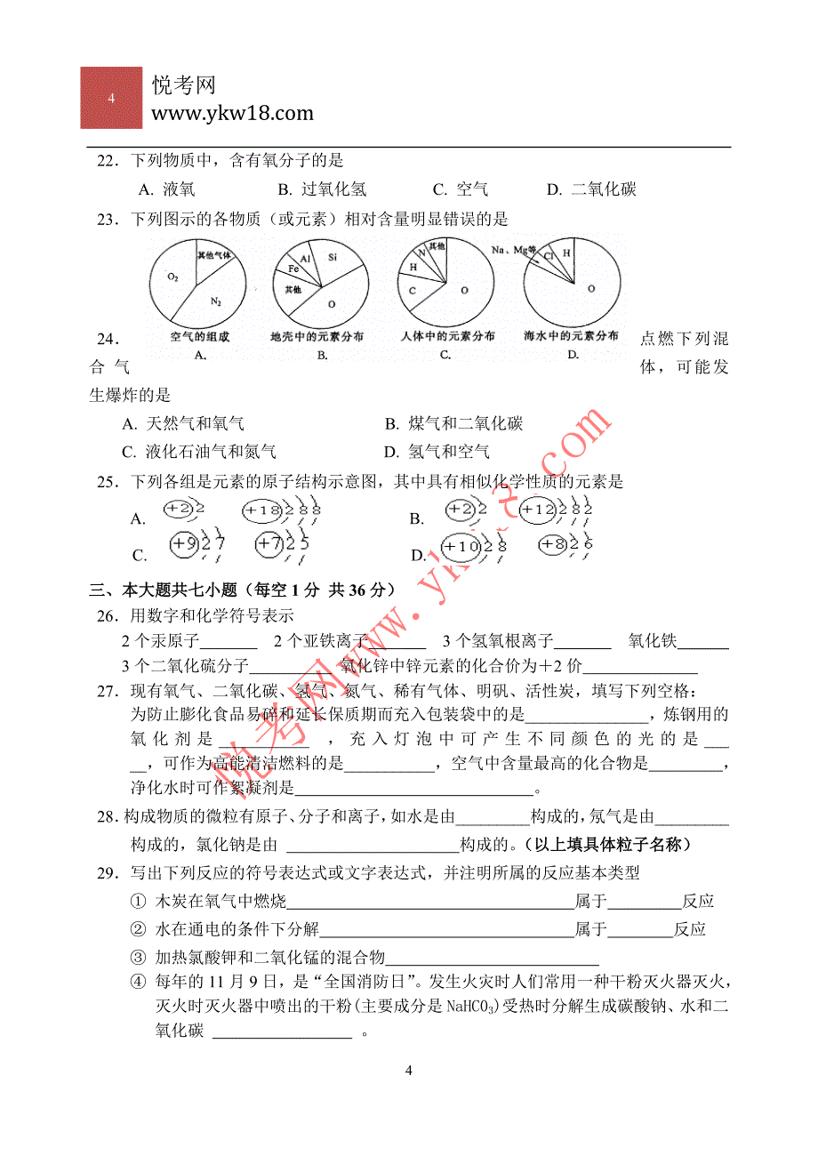 悦考无锡市侨谊实验中学2012秋期中考试试题及答案.doc_第4页