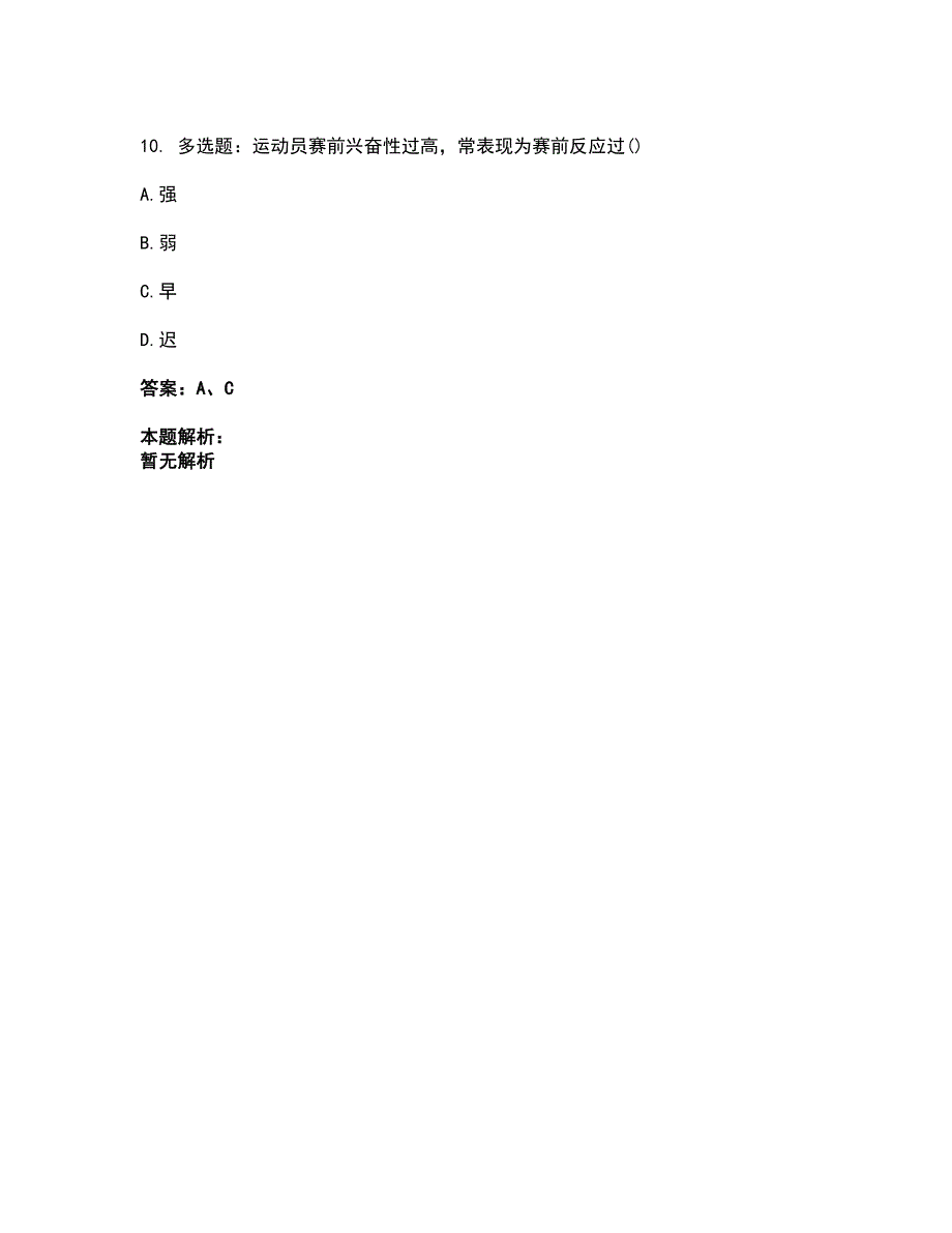 2022军队文职人员招聘-军队文职体育学考试全真模拟卷29（附答案带详解）_第3页