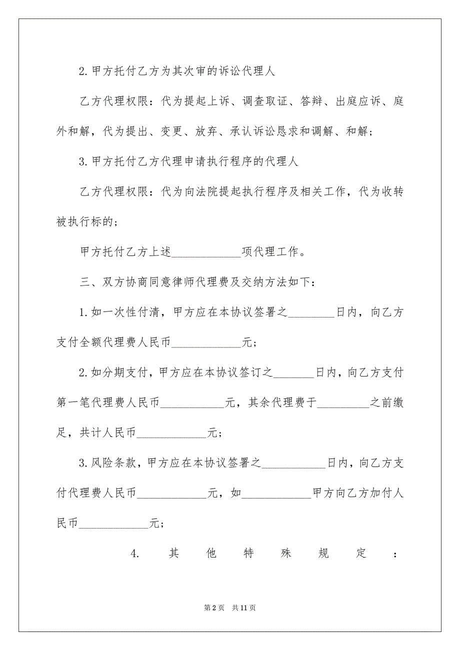 民事授权托付书范文合集5篇_第2页