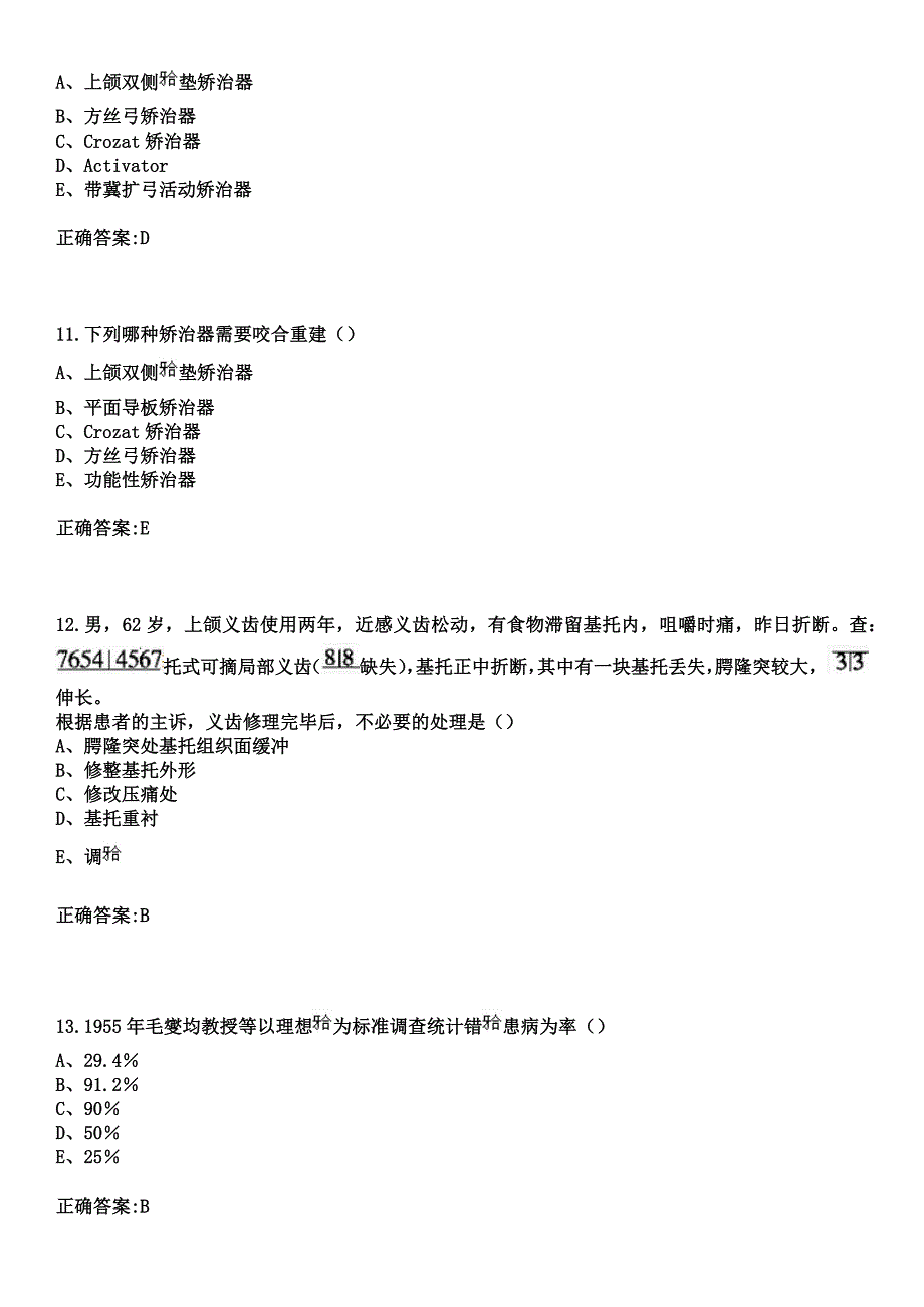 2023年海南铁矿职工医院住院医师规范化培训招生（口腔科）考试参考题库+答案_第4页